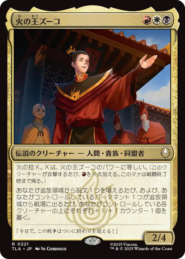 【Foil】(TLA-RM)Fire Lord Zuko/火の王ズーコ【英語】