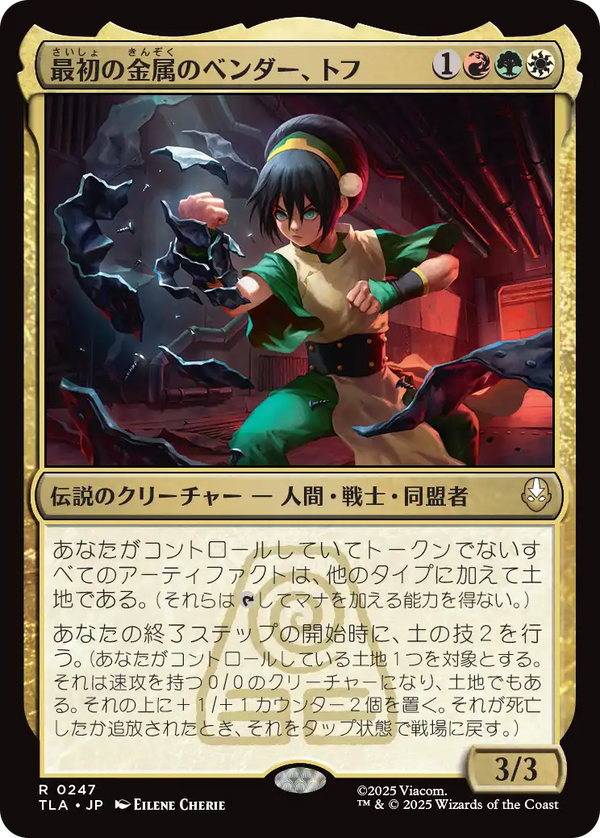 【Foil】(TLA-RM)Toph, the First Metalbender/最初の金属のベンダー、トフ【日本語】