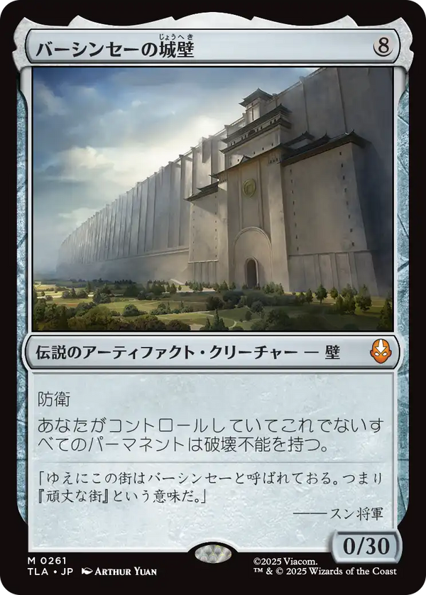 【Foil】(TLA-MA)The Walls of Ba Sing Se/バーシンセーの城壁【日本語】