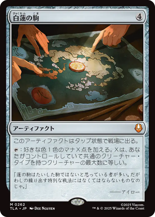 【Foil】(TLA-MA)White Lotus Tile/白蓮の駒【日本語】