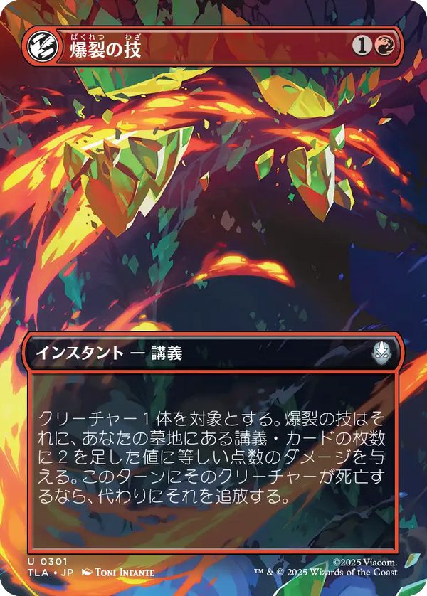 【ボーダーレス・シーン】(TLA-UR)Combustion Technique/爆裂の技【No.0301】【英語】