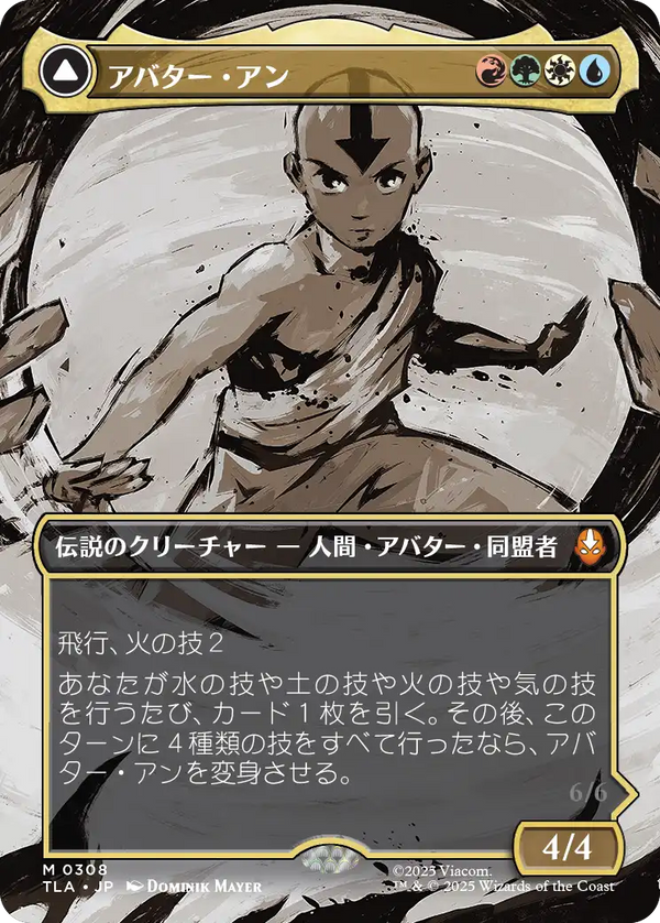 【ボーダーレス・シーン】(TLA-MM)Avatar Aang/アバター・アン【No.0308】【英語】