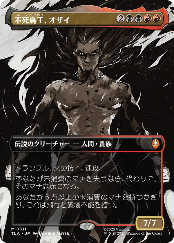 【ボーダーレス・シーン】(TLA-MM)Ozai, the Phoenix King/不死鳥王、オザイ【No.0311】【日本語】