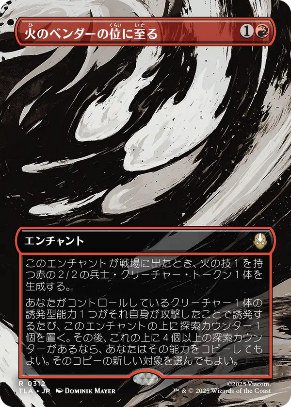 【Foil】【ボーダーレス・シーン】(TLA-RR)Firebender Ascension/火のベンダーの位に至る【No.0312】【英語】