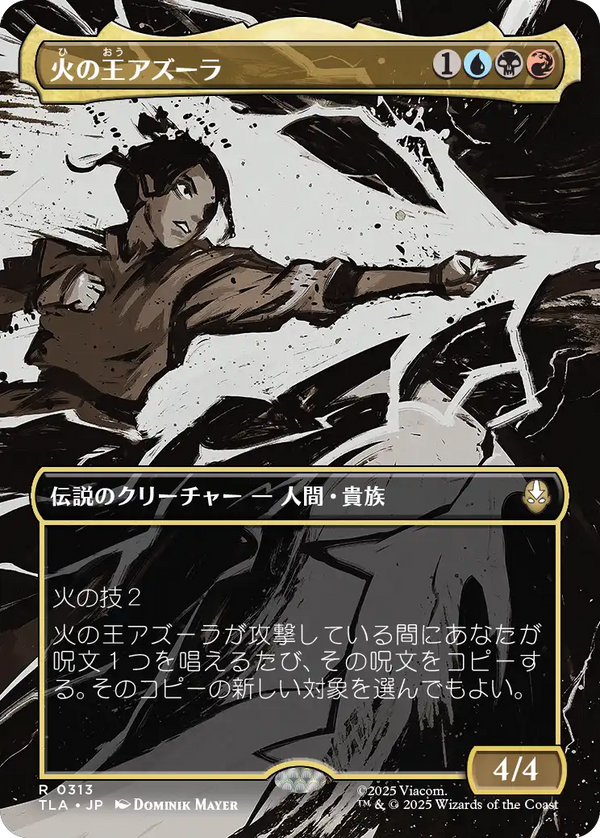 【Foil】【ボーダーレス・シーン】(TLA-RM)Fire Lord Azula/火の王アズーラ【No.0313】【英語】