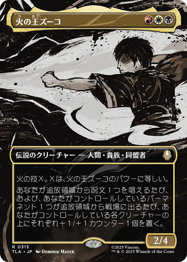 【Foil】【ボーダーレス・シーン】(TLA-RM)Fire Lord Zuko/火の王ズーコ【No.0315】【日本語】