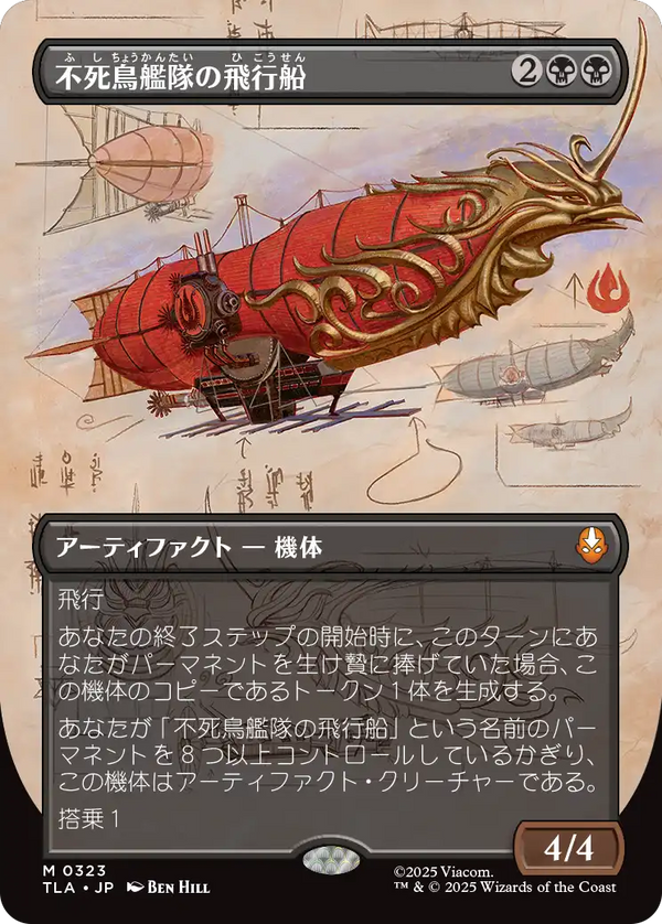 【実地調査ボーダーレス】(TLA-MB)Phoenix Fleet Airship/不死鳥艦隊の飛行船【No.0323】【英語】