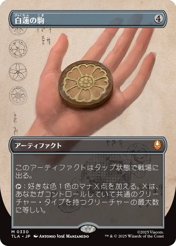 【実地調査ボーダーレス】(TLA-MA)White Lotus Tile/白蓮の駒【No.0330】【英語】