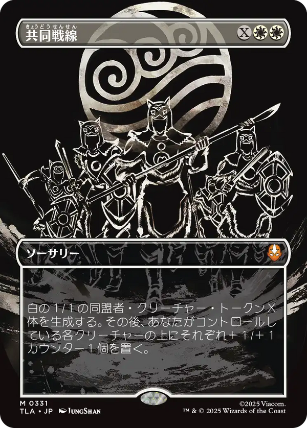 【バトルポーズ】(TLA-MW)United Front/共同戦線【No.0331】【日本語】