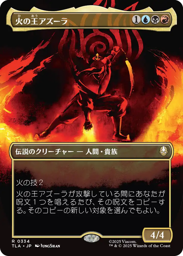 【バトルポーズ】(TLA-RM)Fire Lord Azula/火の王アズーラ【No.0334】【英語】