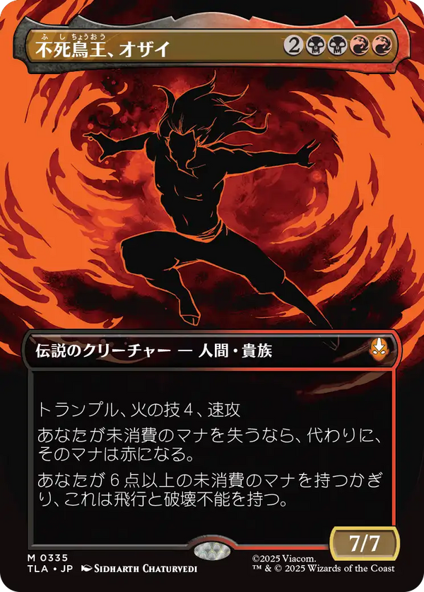 【バトルポーズ】(TLA-MM)Ozai, the Phoenix King/不死鳥王、オザイ【No.0335】【英語】