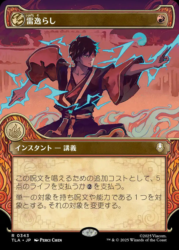 【Foil】【エレメントフレーム】(TLA-RR)Redirect Lightning/雷逸らし【No.0343】【日本語】