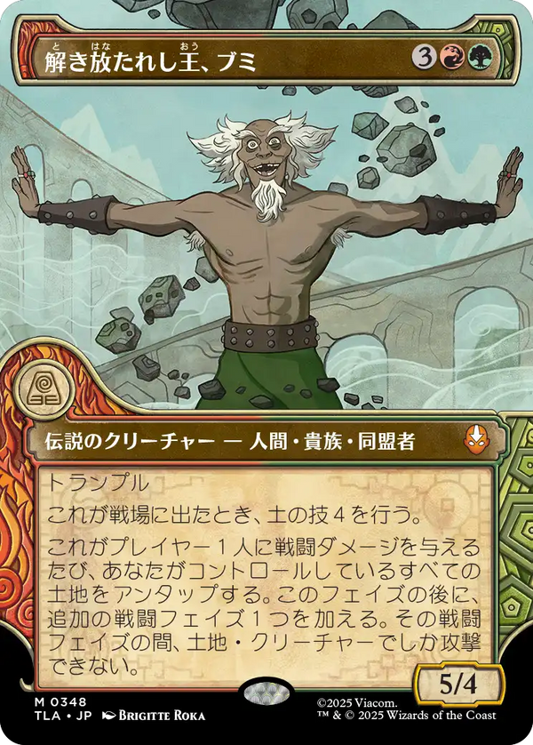 【Foil】【エレメントフレーム】(TLA-MM)Bumi, Unleashed/解き放たれし王、ブミ【No.0348】【日本語】