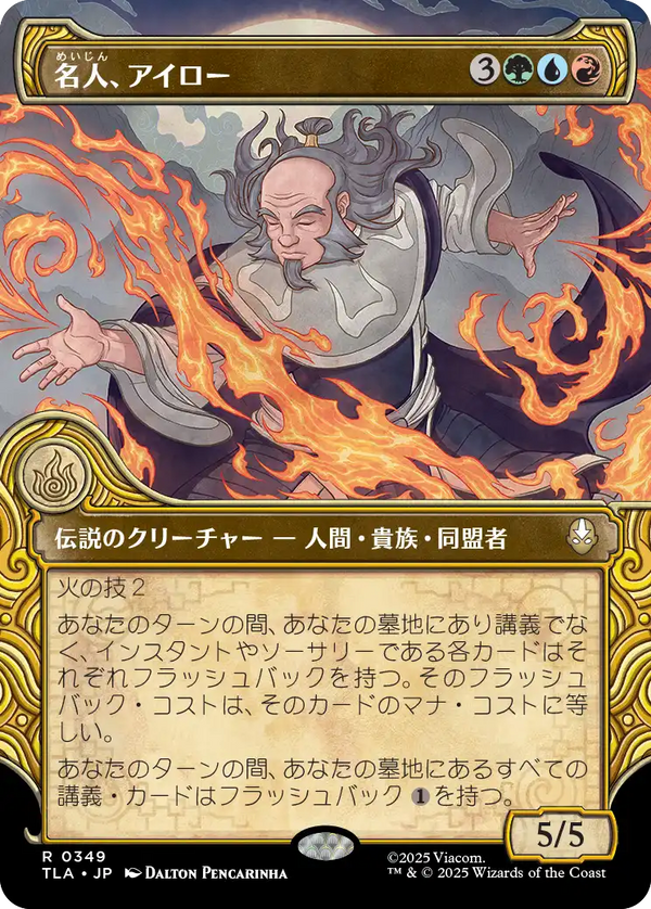 【Foil】【エレメントフレーム】(TLA-RM)Iroh, Grand Lotus/名人、アイロー【No.0349】【英語】