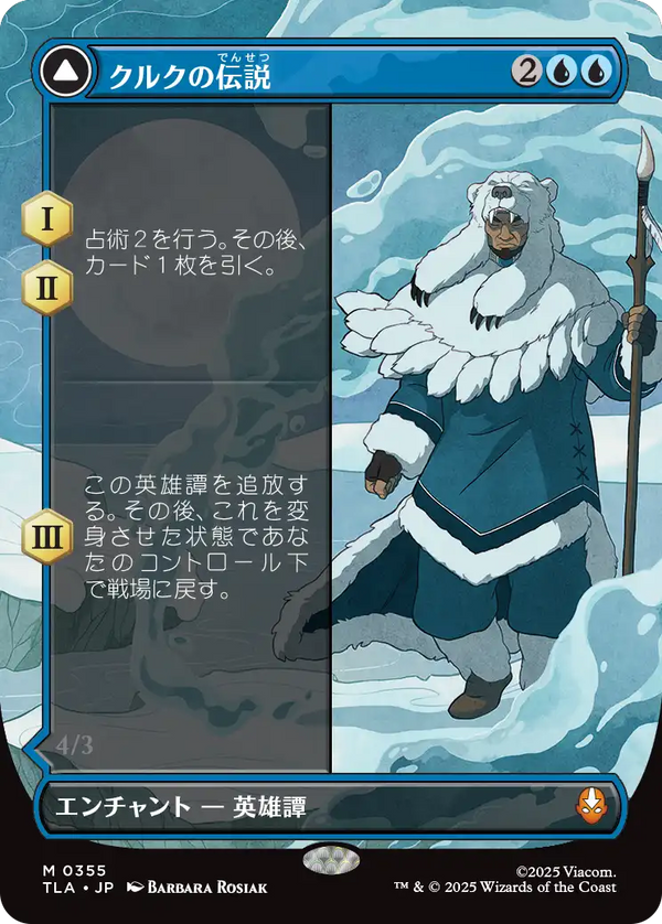 【Foil】【ボーダーレス】(TLA-MU)The Legend of Kuruk/クルクの伝説【No.0355】【英語】