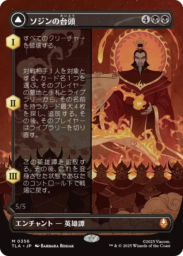 【ボーダーレス】(TLA-MB)The Rise of Sozin/ソジンの台頭【No.0356】【英語】