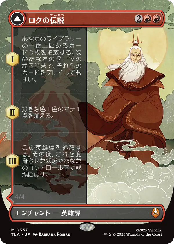 【ボーダーレス】(TLA-MR)The Legend of Roku/ロクの伝説【No.0357】【英語】