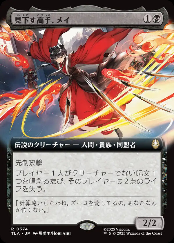 【拡張アート】(TLA-RB)Mai, Scornful Striker/見下す高手、メイ【No.0374】【英語】