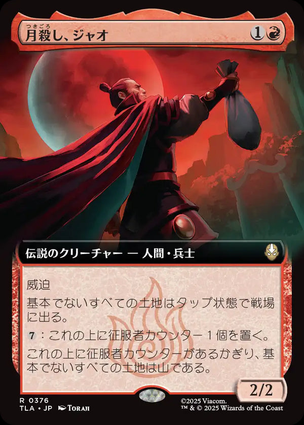 【拡張アート】(TLA-RR)Zhao, the Moon Slayer/月殺し、ジャオ【No.0376】【英語】