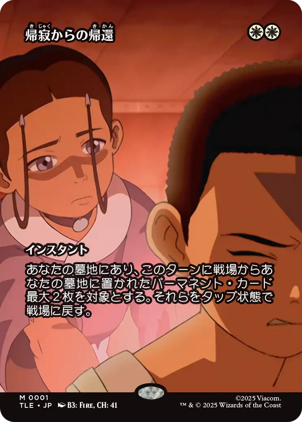 【ソース・マテリアル】(TLE-MW)Brought Back/帰寂からの帰還【No.0001】【日本語】