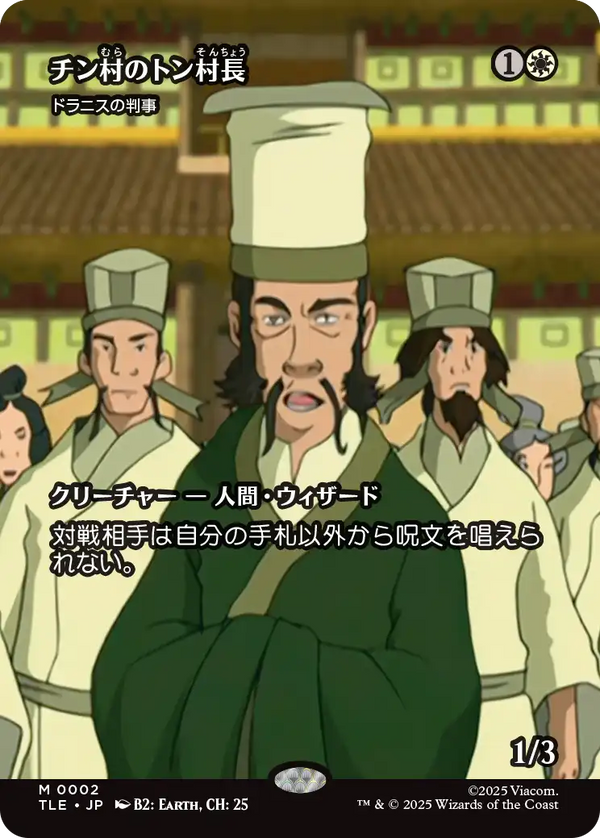 【ソース・マテリアル】(TLE-MW)『チン村のトン村長』Drannith Magistrate/ドラニスの判事【No.0002】【日本語】