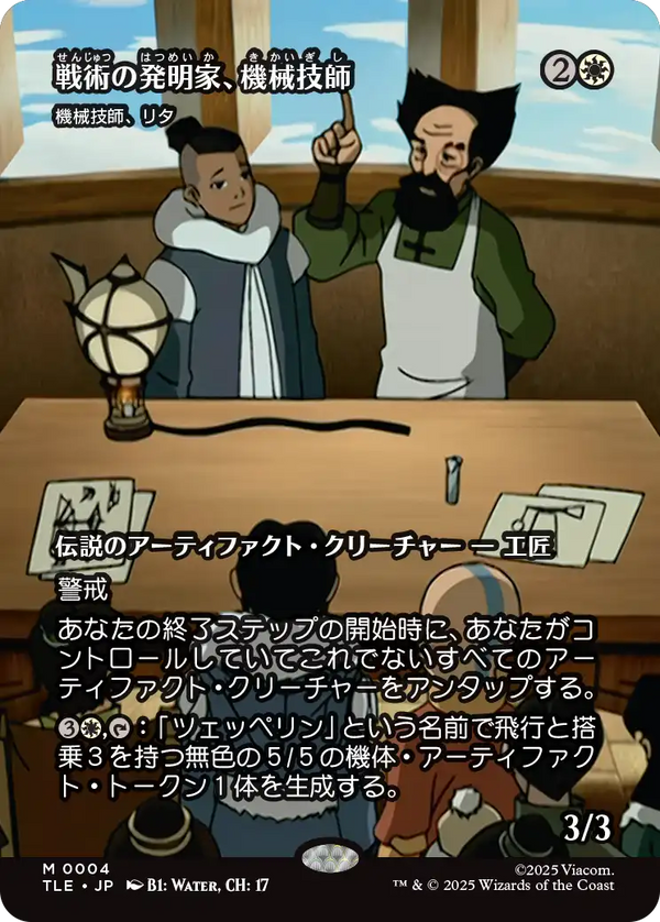 【ソース・マテリアル】(TLE-MW)『戦術の発明家、機械技師』Lita, Mechanical Engineer/機械技師、リタ【No.0004】【日本語】