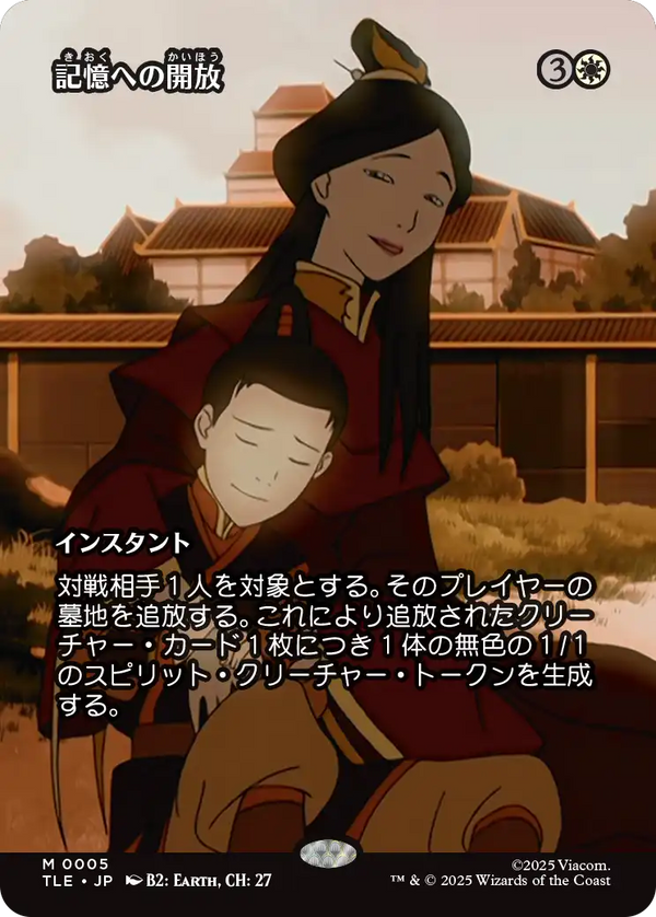 【ソース・マテリアル】(TLE-MW)Release to Memory/記憶への開放【No.0005】【日本語】