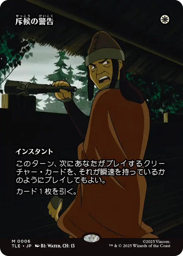 【ソース・マテリアル】(TLE-MW)Scout's Warning/斥候の警告【No.0006】【英語】