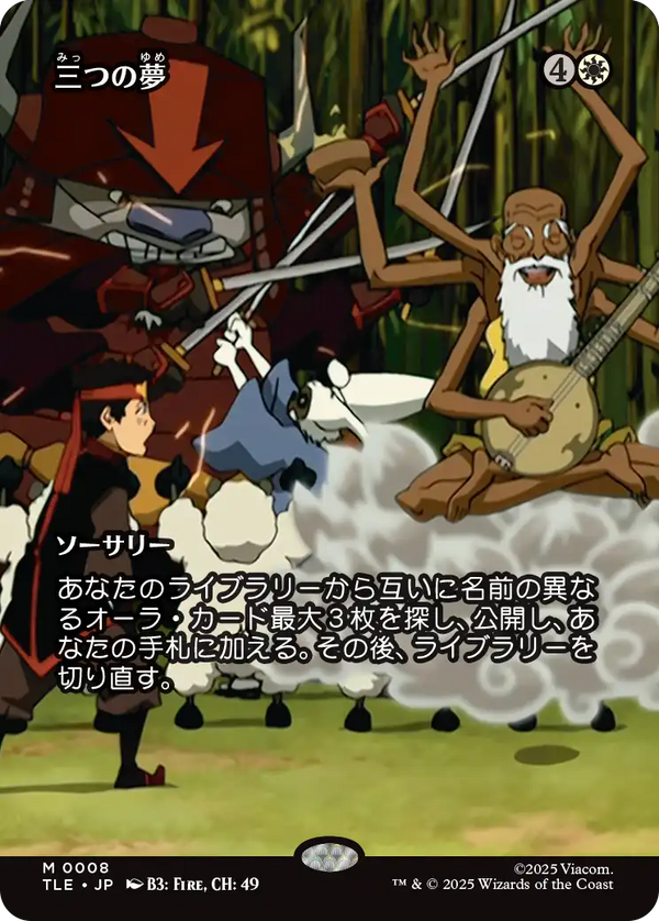 【ソース・マテリアル】(TLE-MW)Three Dreams/三つの夢【No.0008】【英語】