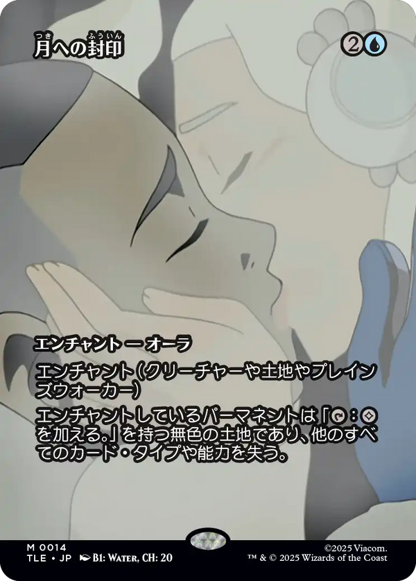 【ソース・マテリアル】(TLE-MU)Imprisoned in the Moon/月への封印【No.0014】【英語】