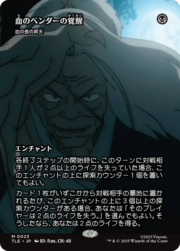 【ソース・マテリアル】(TLE-MB)『血のベンダーの覚醒』Bloodchief Ascension/血の長の昇天【No.0023】【日本語】
