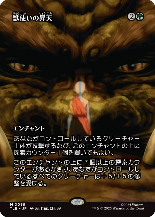 【ソース・マテリアル】(TLE-MG)Beastmaster Ascension/獣使いの昇天【No.0039】【日本語】