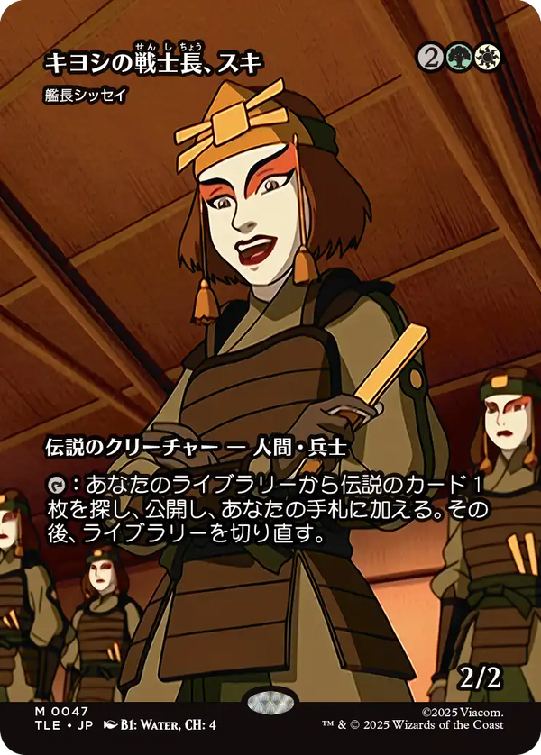 【ソース・マテリアル】(TLE-MM)『キヨシの戦士長、スキ』Captain Sisay/艦長シッセイ【No.0047】【日本語】