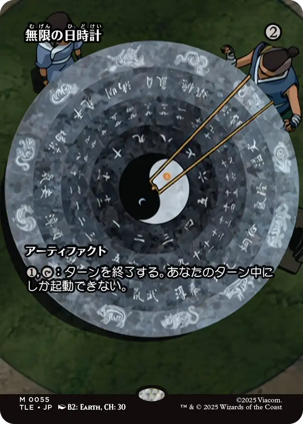 【ソース・マテリアル】(TLE-MA)Sundial of the Infinite/無限の日時計【No.0055】【英語】
