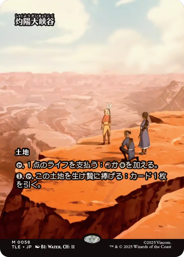 【ソース・マテリアル】(TLE-ML)Sunbaked Canyon/灼陽大峡谷【No.0058】【英語】