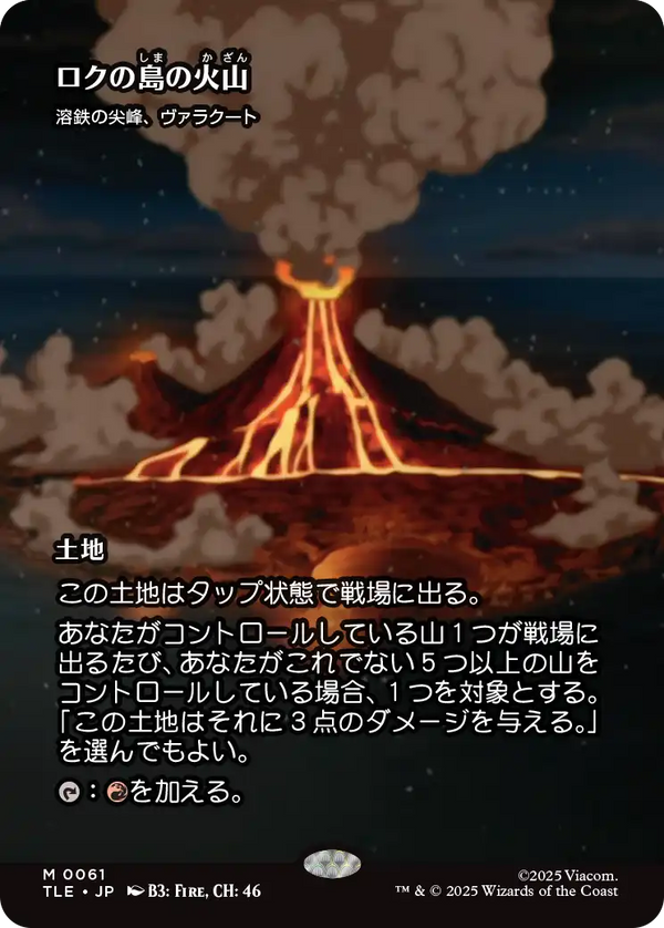 【ソース・マテリアル】(TLE-ML)『ロクの島の火山』Valakut, the Molten Pinnacle/溶鉄の尖峰、ヴァラクート【No.0061】【英語】