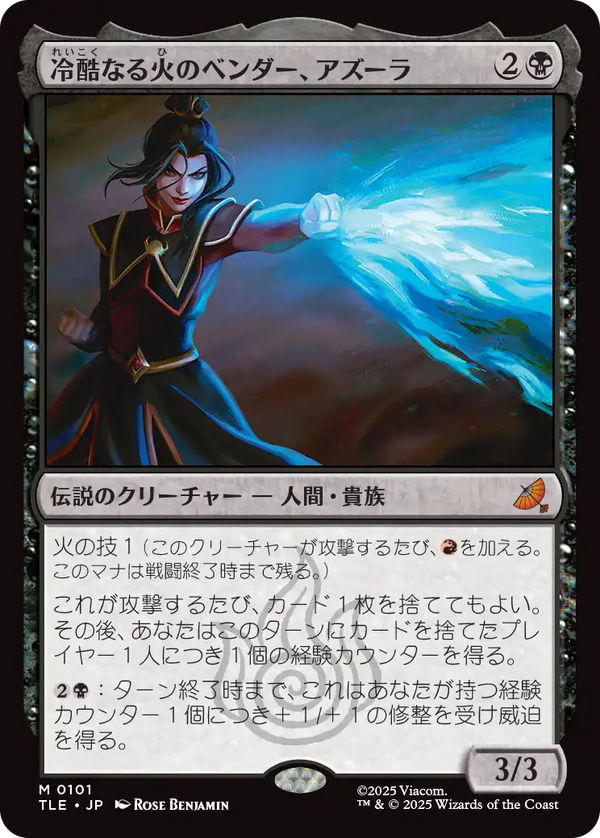 (TLE-MB)Azula, Ruthless Firebender/冷酷なる火のベンダー、アズーラ【日本語】