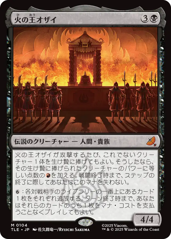 (TLE-MB)Fire Lord Ozai/火の王オザイ【英語】
