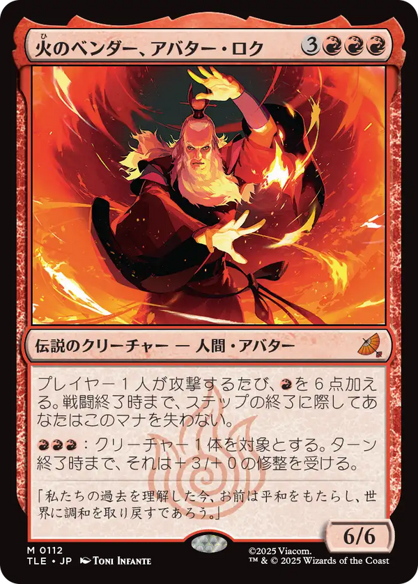 (TLE-MR)Avatar Roku, Firebender/火のベンダー、アバター・ロク【日本語】