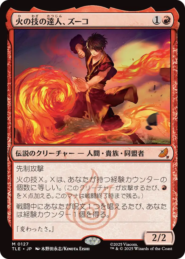 (TLE-MR)Zuko, Firebending Master/火の技の達人、ズーコ【英語】