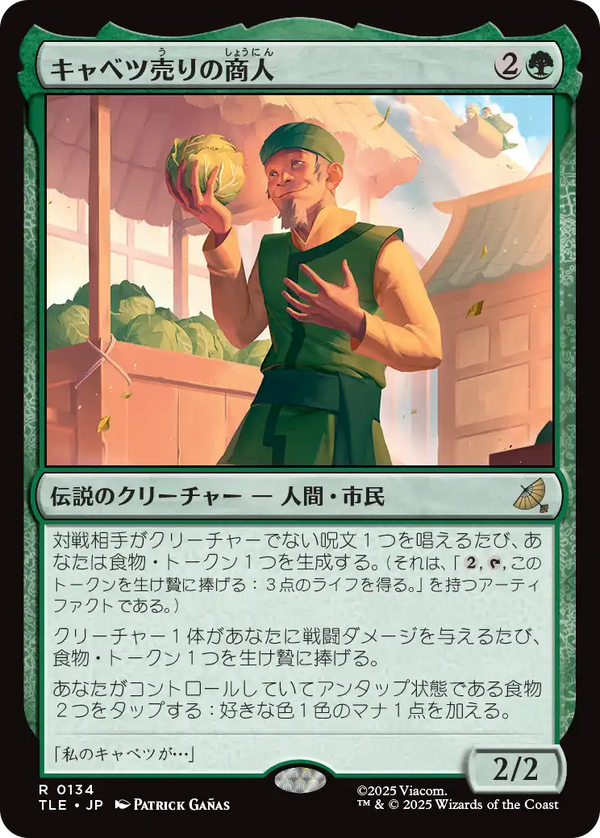 【Foil】(TLE-RG)The Cabbage Merchant/キャベツ売りの商人【英語】