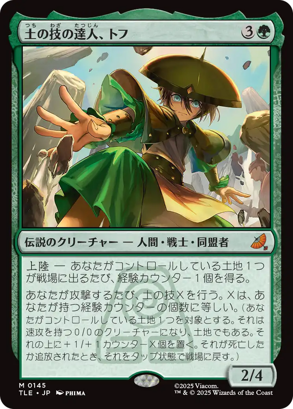(TLE-MG)Toph, Earthbending Master/土の技の達人、トフ【英語】