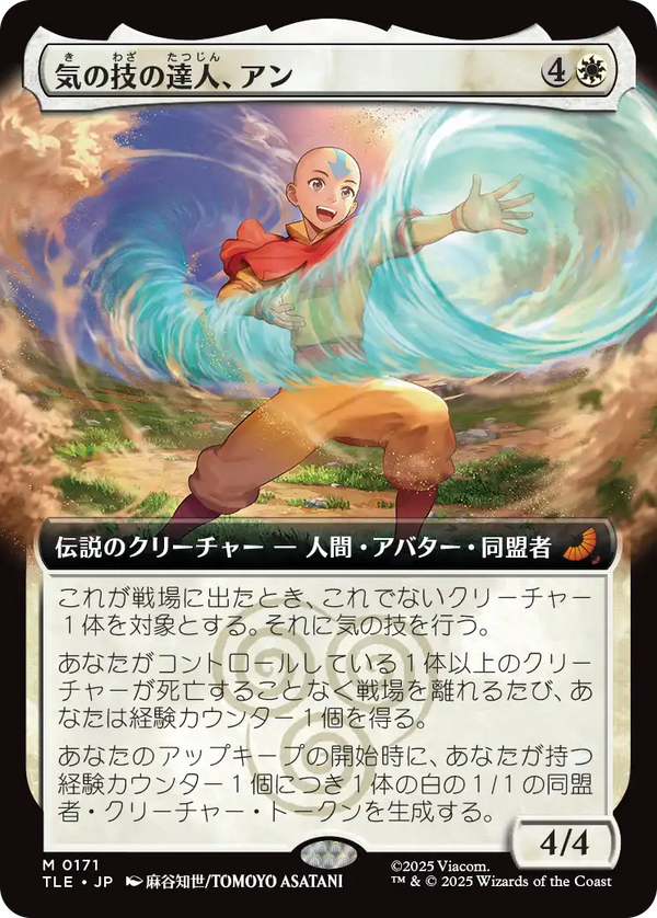 【Foil】【拡張アート】(TLE-MW)Aang, Airbending Master/気の技の達人、アン【No.0171】【英語】