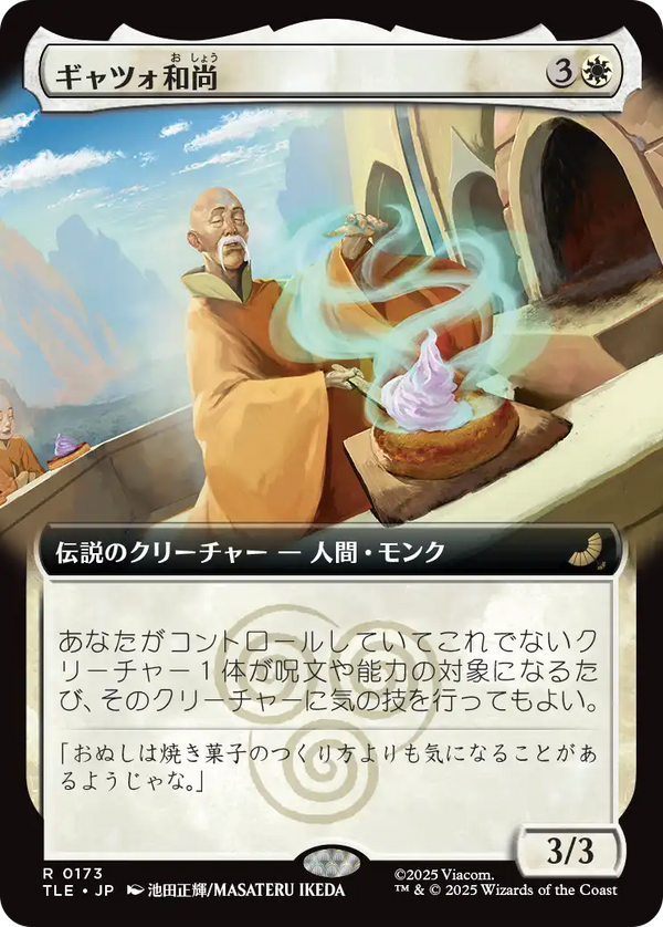 【Foil】【拡張アート】(TLE-RW)Monk Gyatso/ギャツォ和尚【No.0173】【英語】