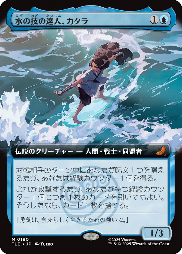 【Foil】【拡張アート】(TLE-MU)Katara, Waterbending Master/水の技の達人、カタラ【No.0180】【英語】