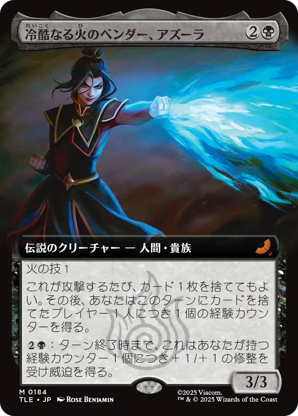 【拡張アート】(TLE-MB)Azula, Ruthless Firebender/冷酷なる火のベンダー、アズーラ【No.0184】【英語】