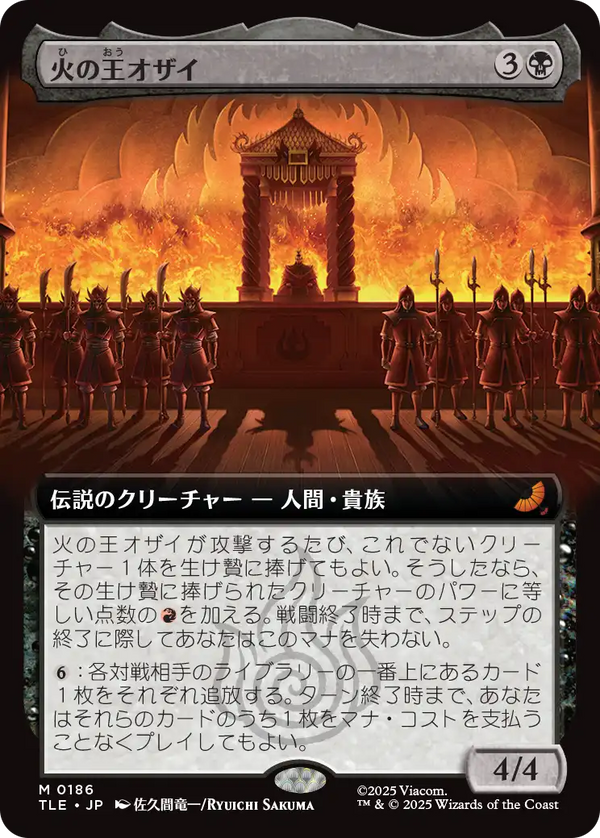 【拡張アート】(TLE-MB)Fire Lord Ozai/火の王オザイ【No.0186】【英語】