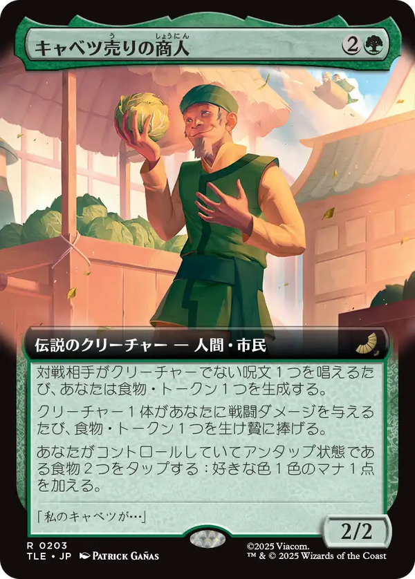 【拡張アート】(TLE-RG)The Cabbage Merchant/キャベツ売りの商人【No.0203】【英語】