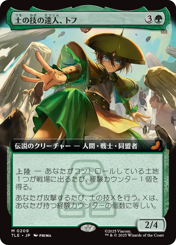 【Foil】【拡張アート】(TLE-MG)Toph, Earthbending Master/土の技の達人、トフ【No.0209】【英語】