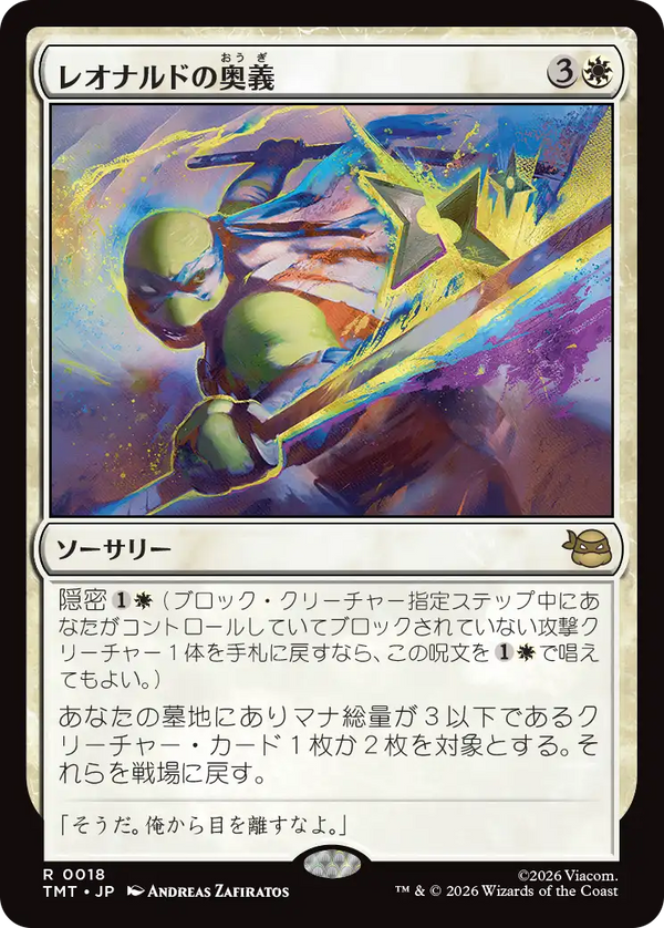 (TMT-RW)Leonardo's Technique/レオナルドの奥義【日本語】